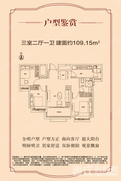 109户型 3室2厅0厨1卫
