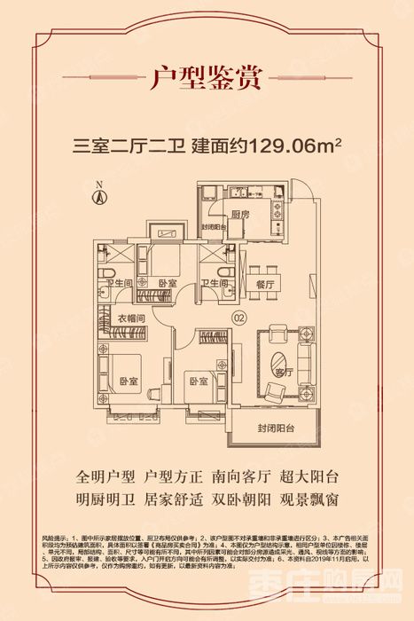 129户型 3室2厅0厨2卫