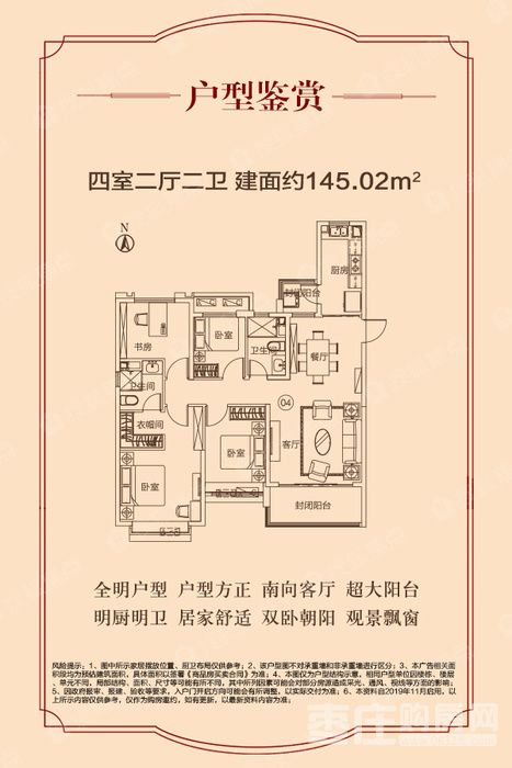 145户型 4室2厅0厨2卫