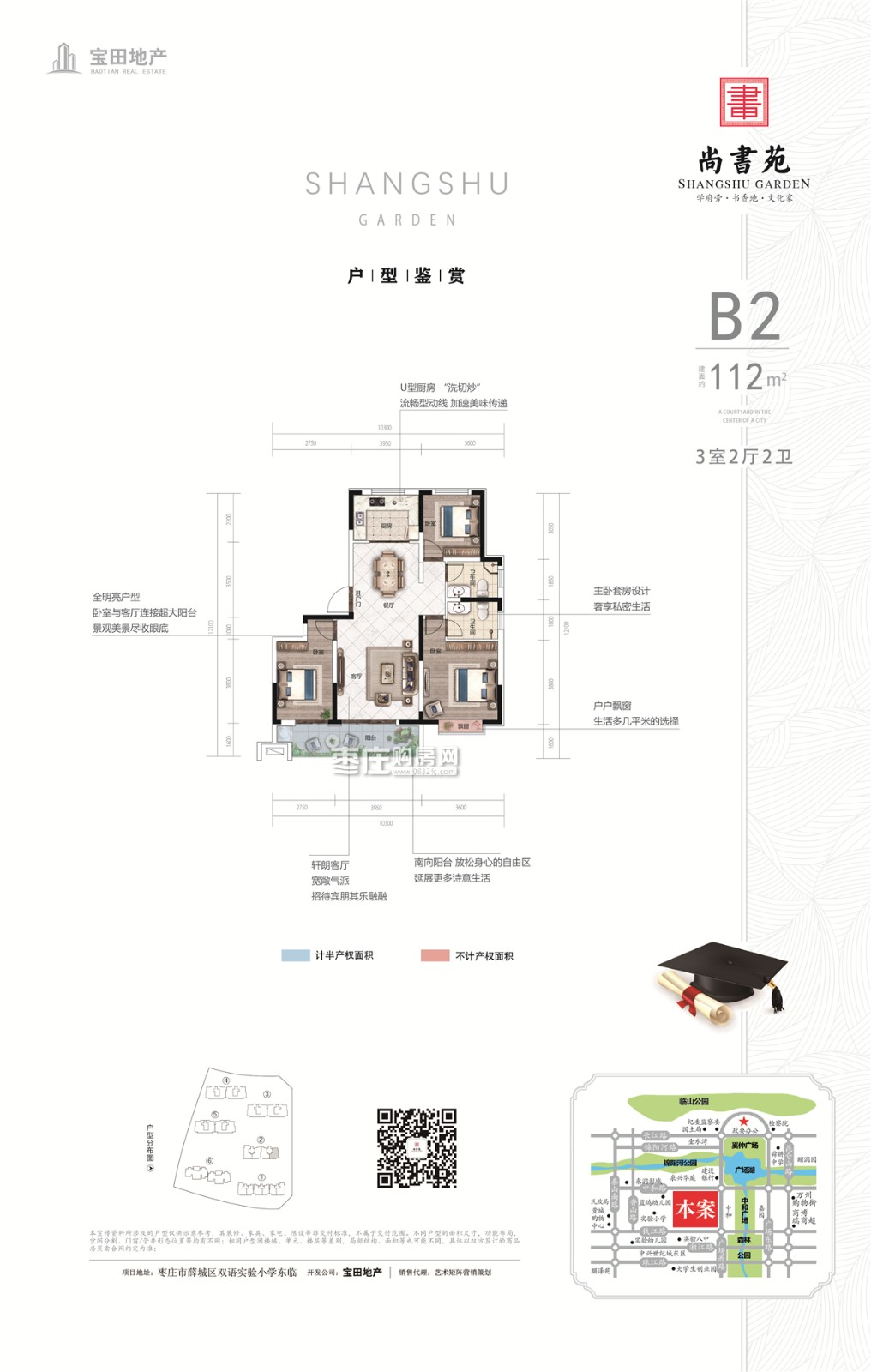 112㎡B2 3室2厅0厨2卫